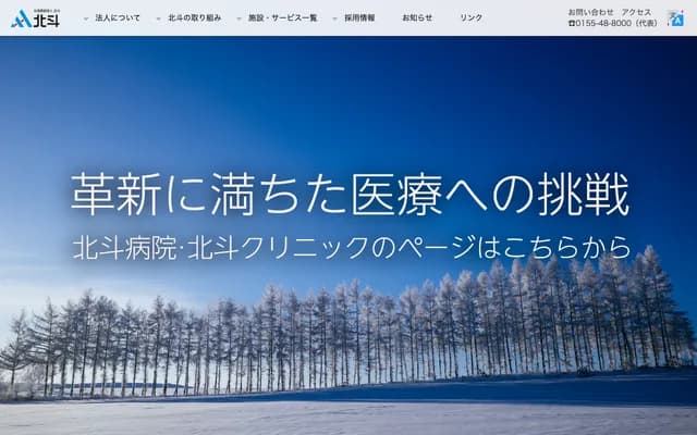 Hokuto Clinic - 9-1 Inadacho Kisen, Obihiro, Hokkaido