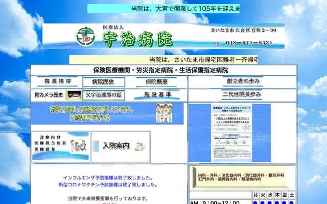 宇治醫院 - 埼玉縣埼玉市大宮區宮町