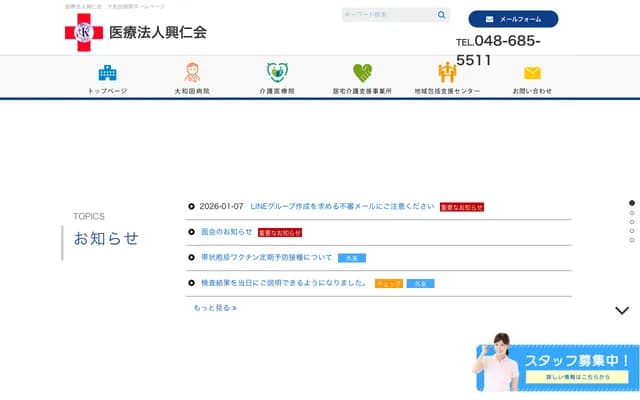 大和田醫院 - 埼玉縣埼玉市見沼區大和田町2-1388