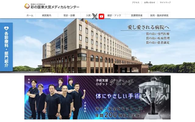 彩之國東大宮醫療中心 - 埼玉縣埼玉市北區土呂町1522