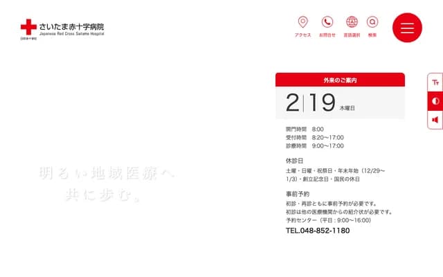 埼玉赤十字醫院 - 埼玉縣埼玉市中央區新都心1番地5