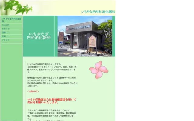 Ichiyanagi Internal Medicine & Gastroenterology Clinic - 19 Higashi 4-jo Minami 6-chome, Obihiro, Hokkaido