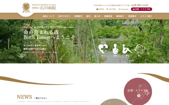 石川醫院 - 埼玉縣埼玉市浦和區高砂3-17-17