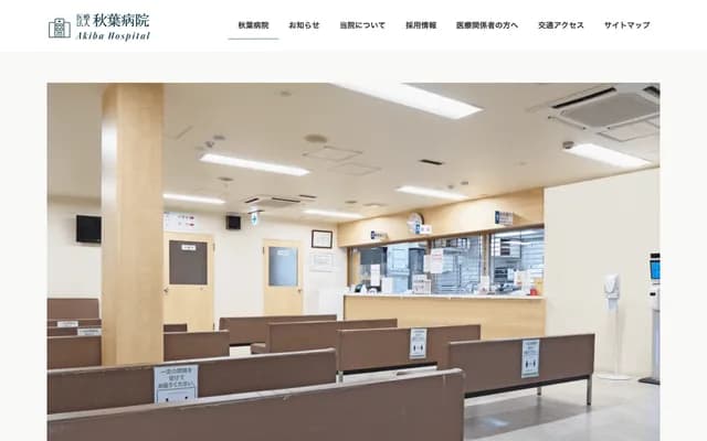 秋葉醫院 - 埼玉縣埼玉市南區根岸5-13-10