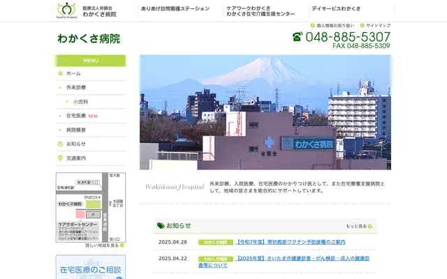 若草醫院 - 埼玉縣埼玉市南區大字太田窪1973番地5