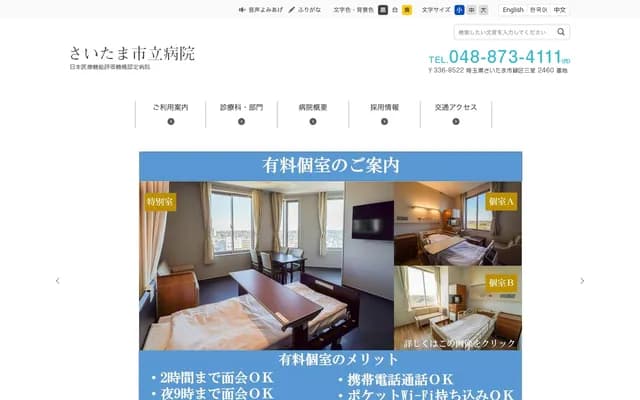 埼玉市立醫院 - 埼玉縣埼玉市綠區三室2460