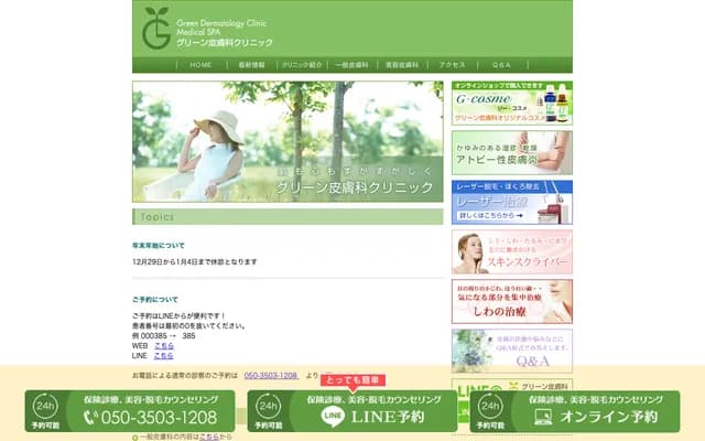 그린 피부과 클리닉