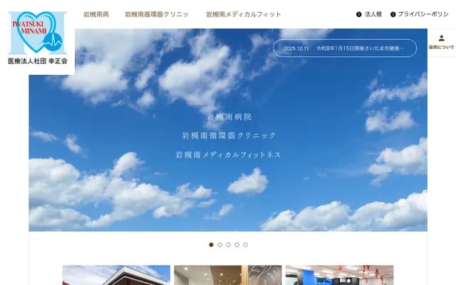 岩槻南醫院 - 埼玉縣埼玉市岩槻區黑谷2256