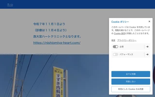 鈴木內科消化科 - 埼玉縣埼玉市西區三橋6-1091-1