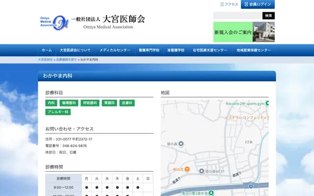 若山內科 - 埼玉縣埼玉市西區中釘2372番地17