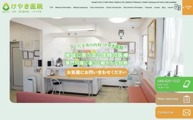 櫸樹診所 - 埼玉縣埼玉市西區中野林643-2