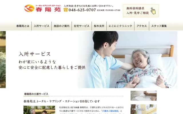 春陽苑微笑診所 - 埼玉縣埼玉市西區飯田新田91-1