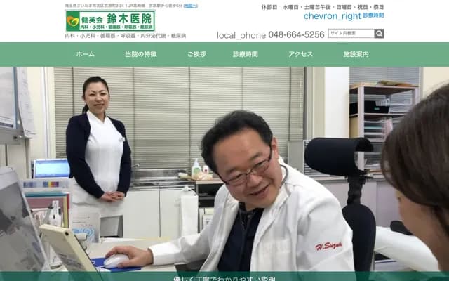 鈴木診所 - 埼玉縣埼玉市北區宮原町