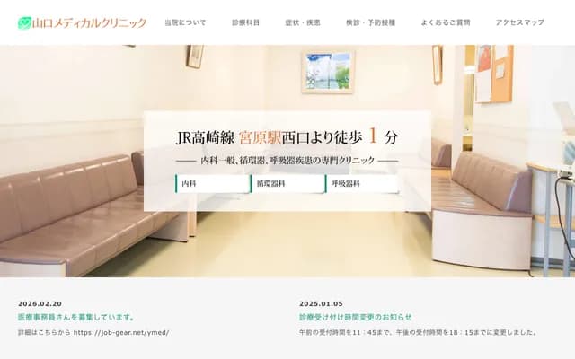 山口醫療診所 - 埼玉縣埼玉市北區宮原町