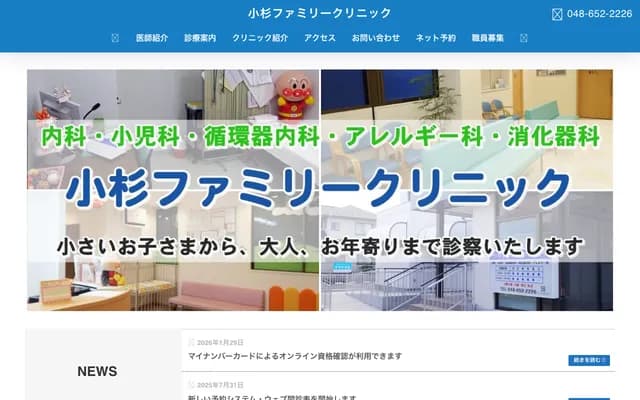 小杉家庭診所 - 埼玉縣埼玉市北區今羽町26
