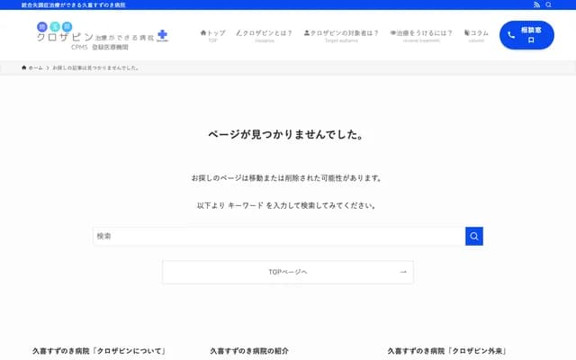 大宮鈴之木診所