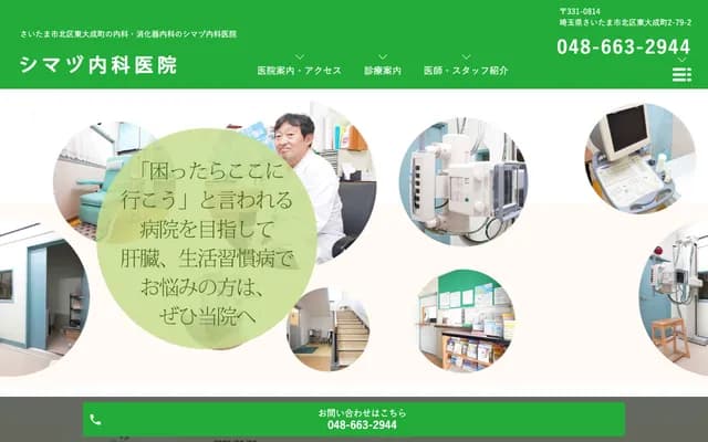 島津內科診所 - 埼玉縣埼玉市北區東大成町2-79-2