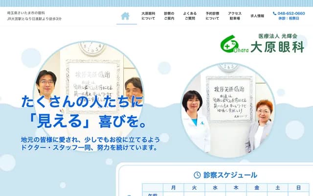 大原眼科 - 埼玉縣埼玉市北區日進町2-753-2