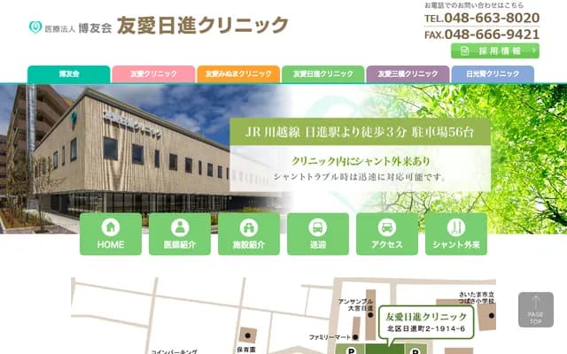 日進診所 - 埼玉縣埼玉市北區日進町2-772