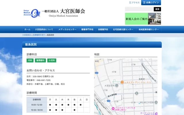 飯島診所 - 埼玉縣埼玉市大宮區吉敷町