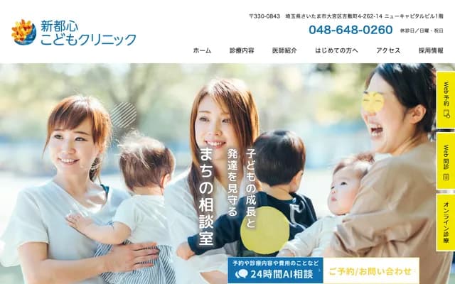 新都心兒童診所 - 埼玉縣埼玉市大宮區吉敷町4-262-14