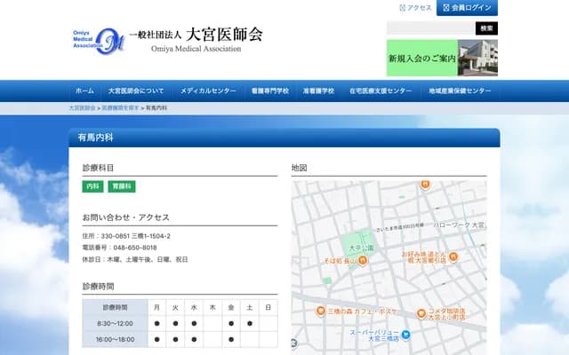 有馬內科診所 - 埼玉縣埼玉市大宮區三橋1-1504-2
