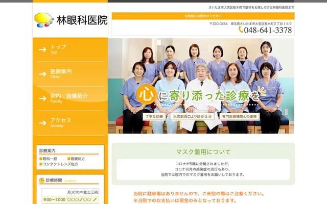 林眼科診所 - 埼玉縣埼玉市大宮區櫻木町2-160