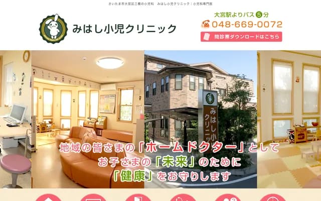 三橋兒科診所 - 埼玉縣埼玉市大宮區三橋1丁目189番地