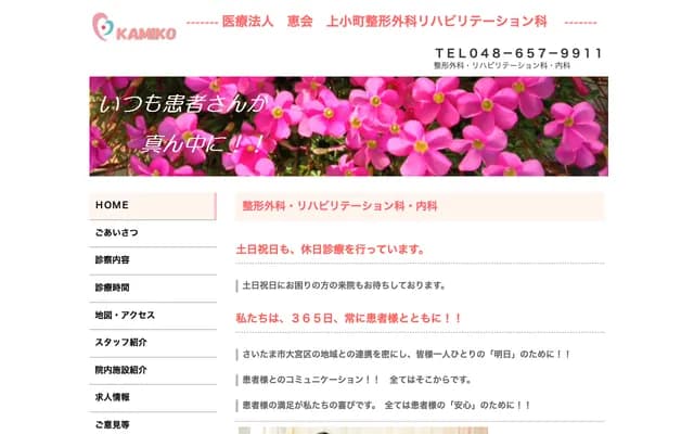 上小町骨科復健科 - 埼玉縣埼玉市大宮區上小町1300-24