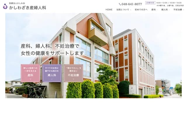 柏崎婦產科 - 埼玉縣埼玉市大宮區上小町604-4