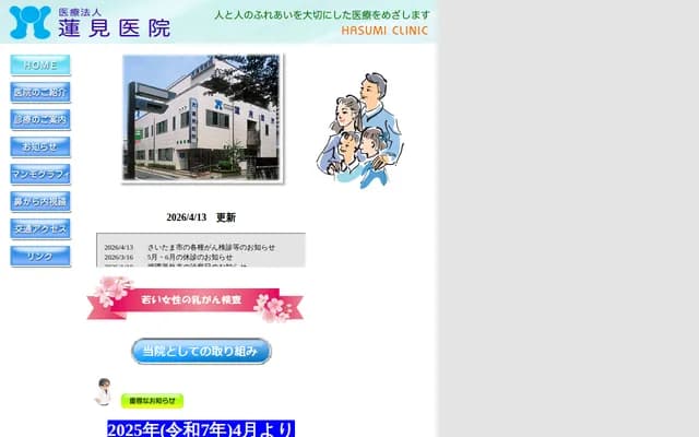 莲见诊所