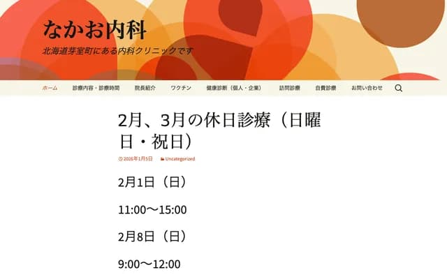 Nakao Internal Medicine Clinic