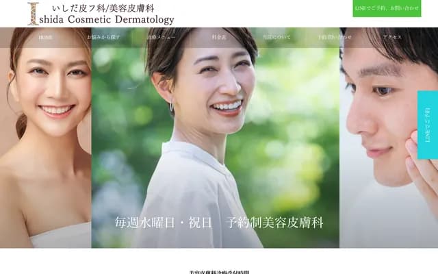 石田皮膚科 - 埼玉縣埼玉市見沼區東大宮5-41-1