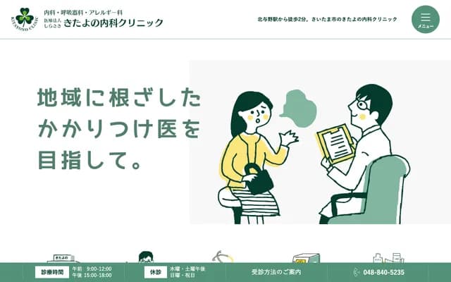 北與野內科診所 - 埼玉縣埼玉市中央區上落合2-9-30 1階