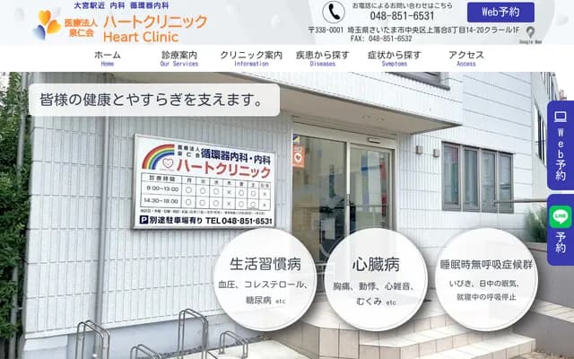 心臟診所 - 埼玉縣埼玉市中央區上落合8-14-20 Clair 1F