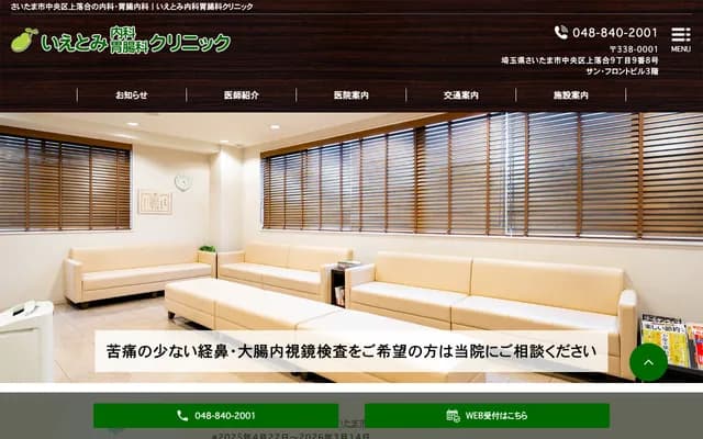 家富內科・胃腸科診所 - 埼玉縣埼玉市中央區上落合9-9-8