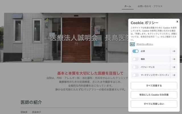 長島診所 - 埼玉縣埼玉市中央區大戶4-5-8