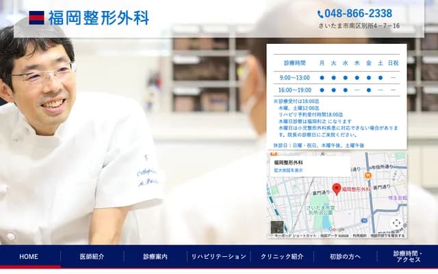 福岡骨科 - 埼玉縣埼玉市南區別所4-7-16