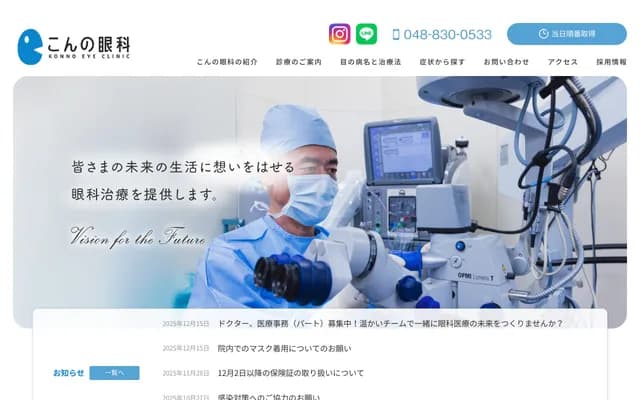 今野眼科 - 埼玉縣埼玉市浦和區常盤10-7-11