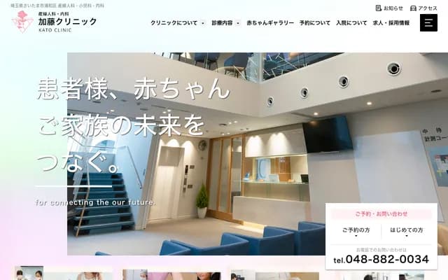 加藤診所 - 埼玉縣埼玉市浦和區前地2-3-11
