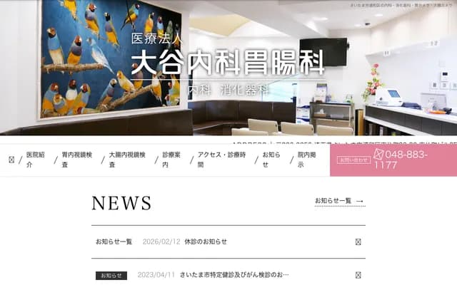 大谷內科胃腸科 - 埼玉縣埼玉市浦和區東仲町30-20