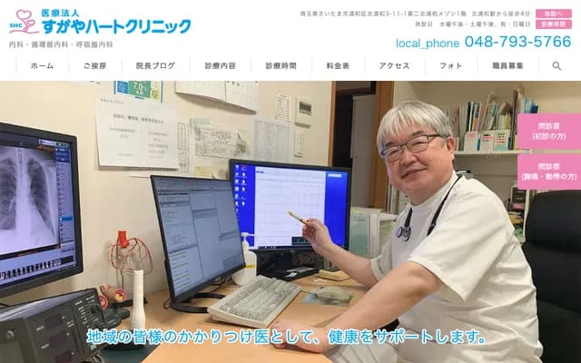 菅谷心臟診所 - 埼玉縣埼玉市浦和區北浦和3-11-1 第二北浦和Maison 1樓