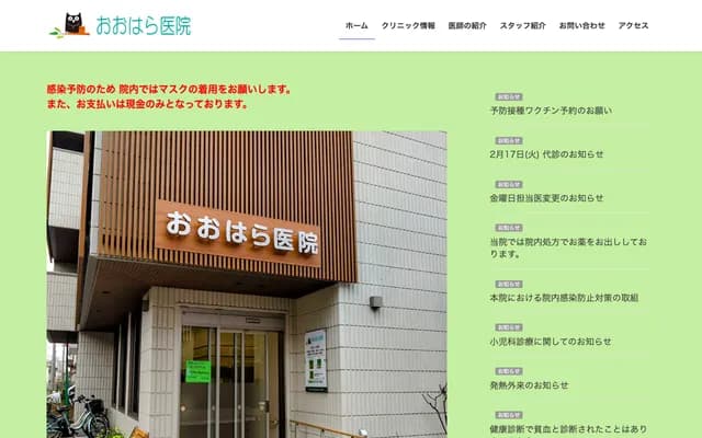 大原診所 - 埼玉縣埼玉市浦和區北浦和3-19-17