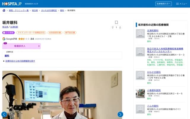 坂井眼科 - 埼玉縣埼玉市浦和區北浦和3-8-10