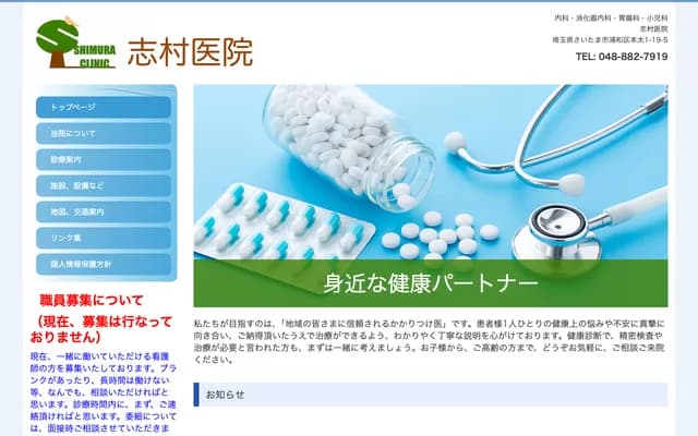 志村診所 - 埼玉縣埼玉市浦和區本太1-19-5