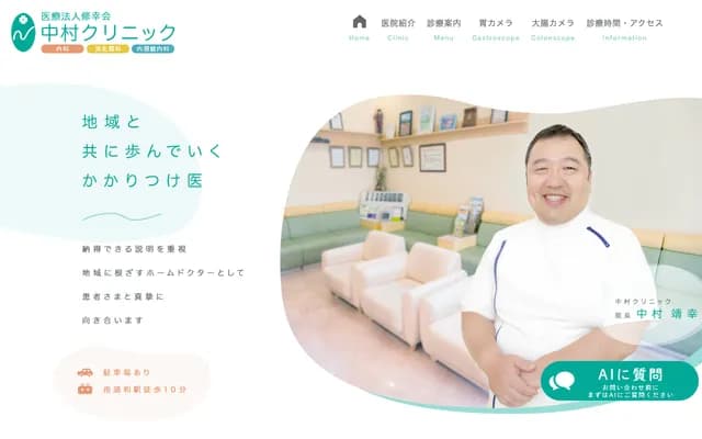 中村診所 - 埼玉縣埼玉市南區根岸3-3-10