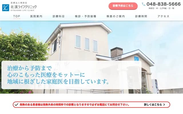 北濱Life診所