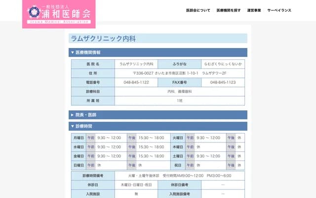Ramza內科診所 - 埼玉縣埼玉市南區沼影1-10-1