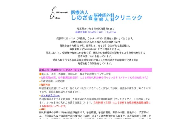 篠崎神經外科・婦產科診所 - 埼玉縣埼玉市南區南浦和3-28-7