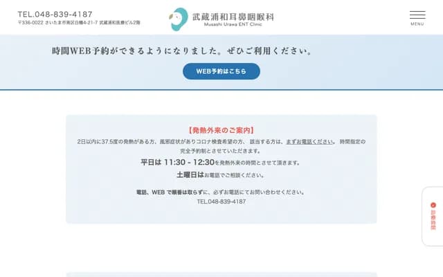武藏浦和耳鼻喉科 - 埼玉縣埼玉市南區白幡4-21-7